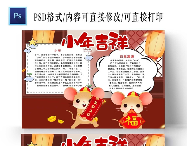 新年背景小年吉祥手抄报