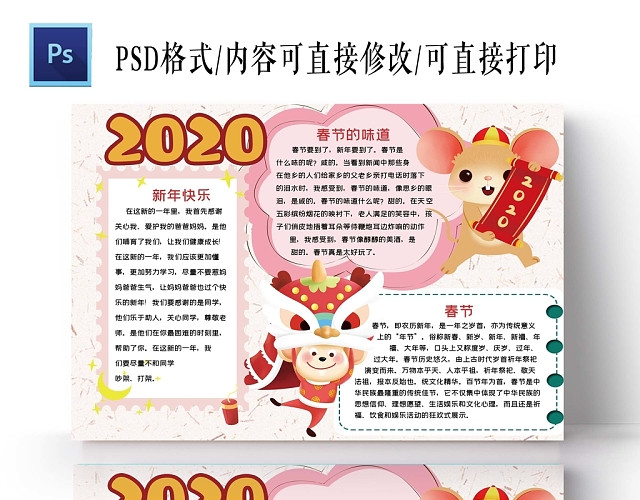 新年鼠年浅色背景2020手抄报