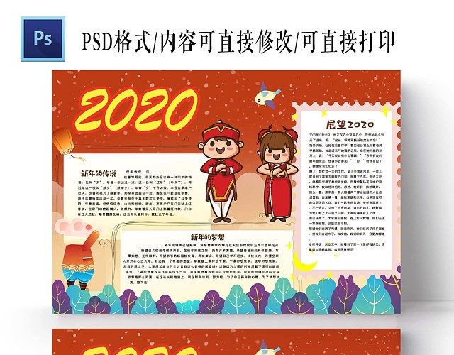 卡通红色背景2020手抄报