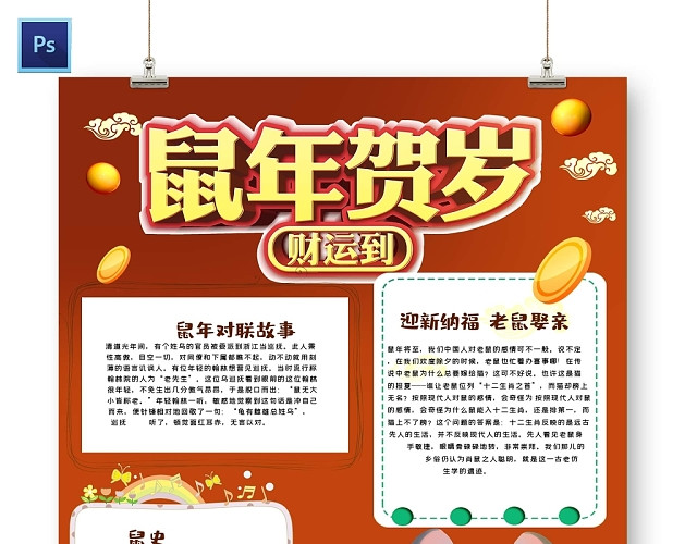 卡通红色喜庆背景2020鼠年贺岁手抄报