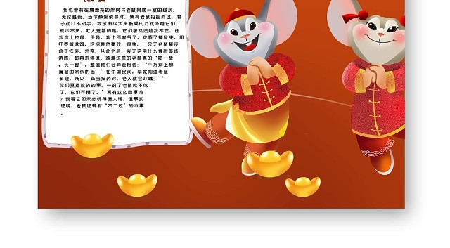卡通红色喜庆背景2020鼠年贺岁手抄报