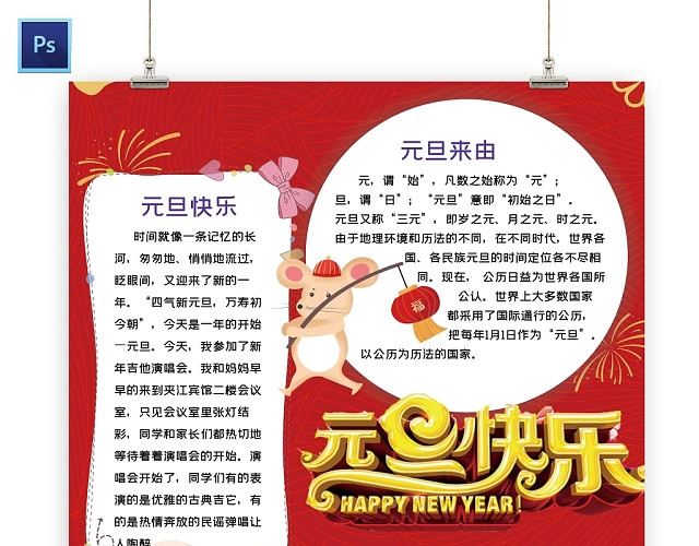 卡通新年背景元旦快乐手抄报