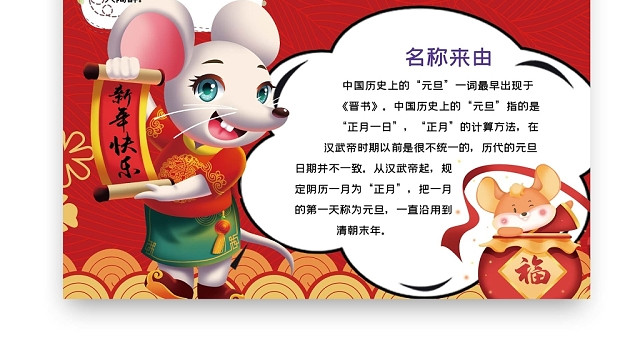 卡通新年背景元旦快乐手抄报