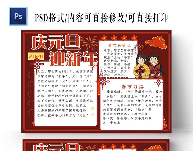 卡通红色背景庆元旦迎新年手抄报