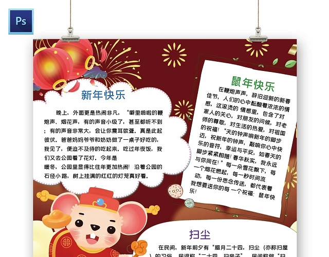 喜庆新年红色背景2020金鼠迎新手抄报