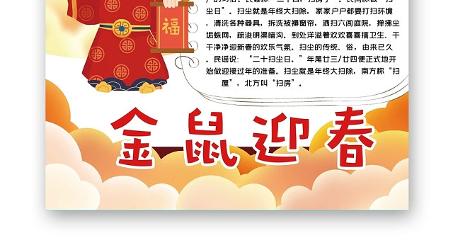 喜庆新年红色背景2020金鼠迎新手抄报