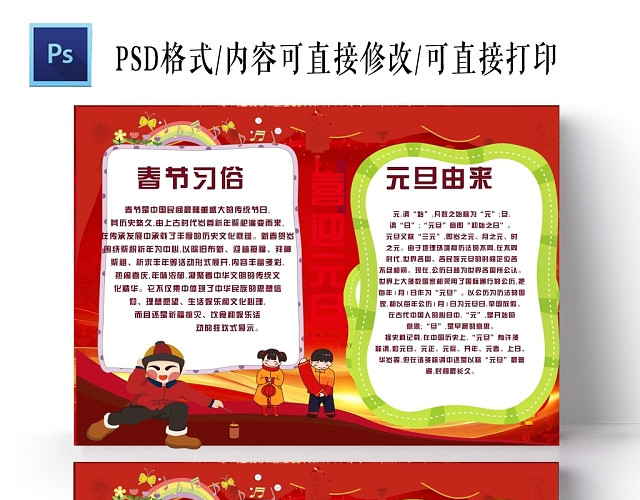喜庆红色背景喜迎元旦手抄报