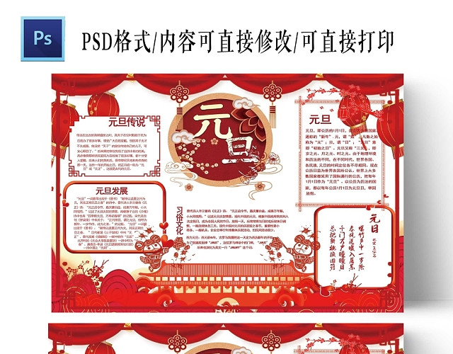 卡通红色背景元旦手抄报2020新年元旦