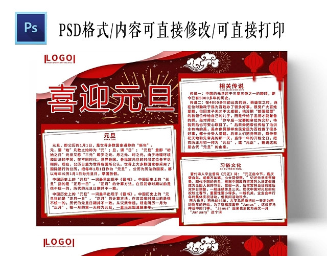 新年背景喜迎元旦手抄报2020新年元旦