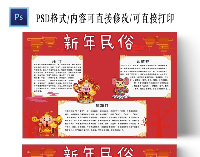 卡通红色喜庆背景新年民俗手抄报春节习俗