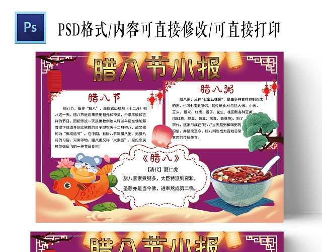 卡通新年背景腊八节小报手抄报