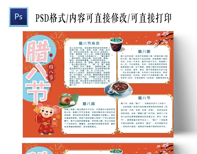 卡通喜庆背景腊八节手抄报