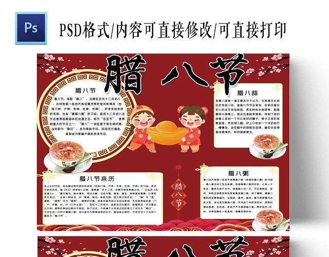 卡通喜庆背景腊八节手抄报