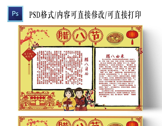 卡通黄色背景腊八节手抄报
