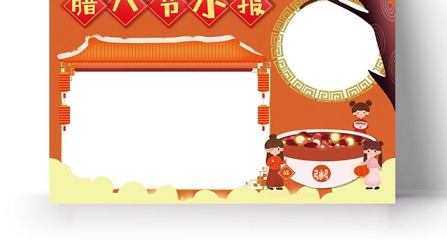 卡通橙色背景腊八节小报手抄报
