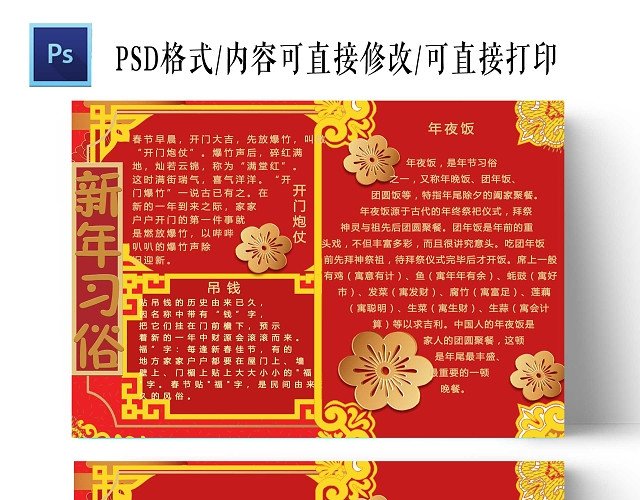 红色喜庆背景新年习俗手抄报春节习俗