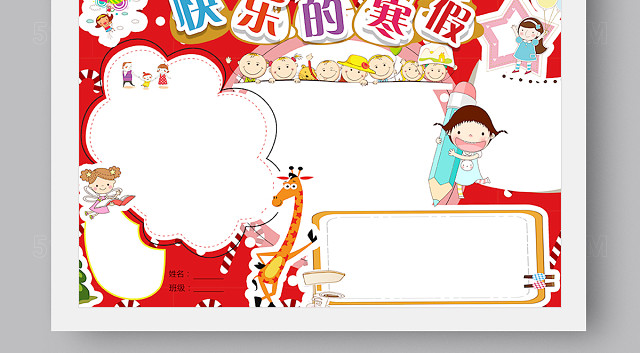 寒活泼彩色小报手抄报WORD版 PS版