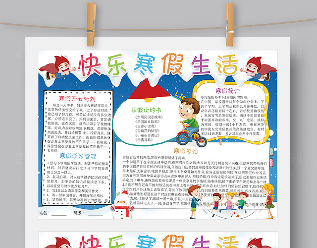 我的寒假生活小清新小报手抄报WORD版 PS版