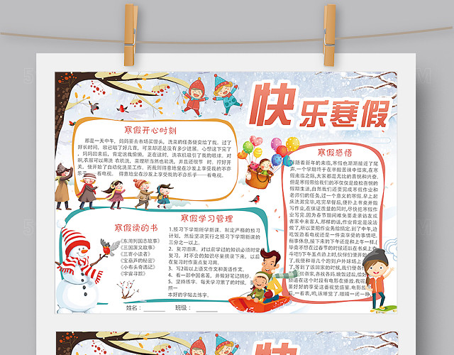 我的寒假生活冬日假期小报手抄报WORD版 PS版