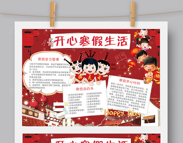 红色寒假小报手抄报WORD版PS版