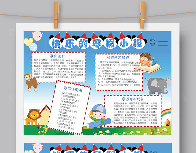 卡通寒假小报手抄报WORD版PS版
