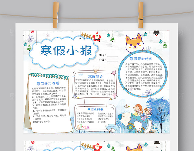 狗年寒假小报手抄报WORD版PS版