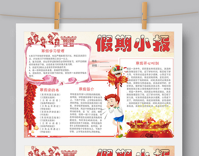 寒假假期小报手抄报WORD版PS版