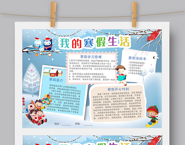 我的寒假生活小报WORD和PS版