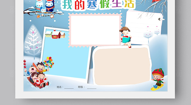我的寒假生活小报WORD和PS版