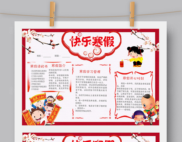 寒假喜庆小报手抄报WORD和PS版