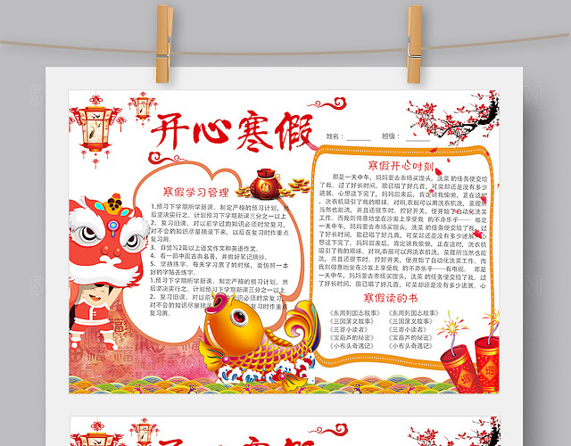 寒假小报手抄报WORD和PS版