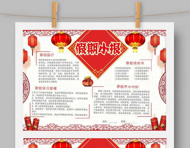 春节寒假小报手抄报WORD和PS版