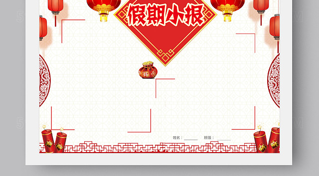 春节寒假小报手抄报WORD和PS版