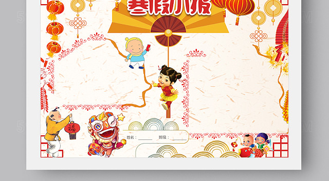 新年寒假小报手抄报WORD和PS版