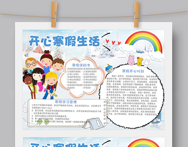 寒假冬季小报手抄报WORD和PS版