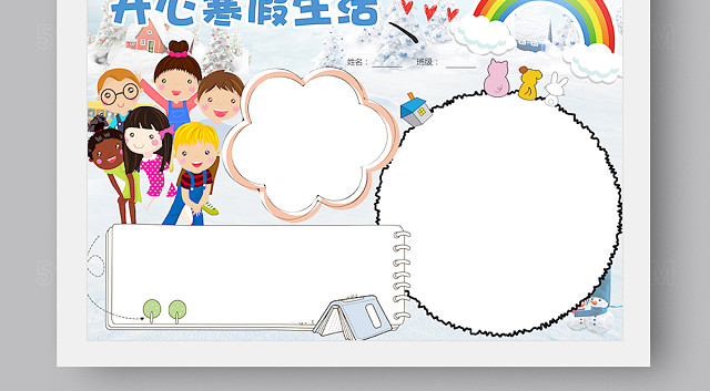 寒假冬季小报手抄报WORD和PS版