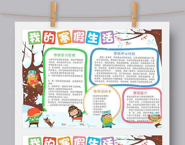 多彩寒假小报手抄报WORD和PS版