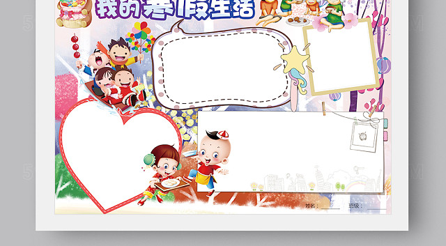 我的寒假生活小报手抄报WORD和PS版