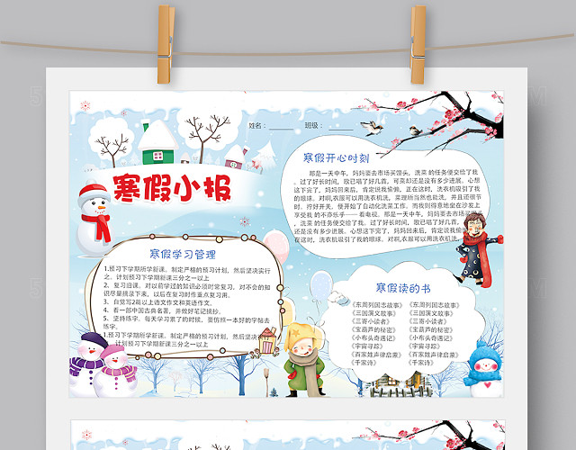 冬雪寒假小报手抄报WORD和PS版