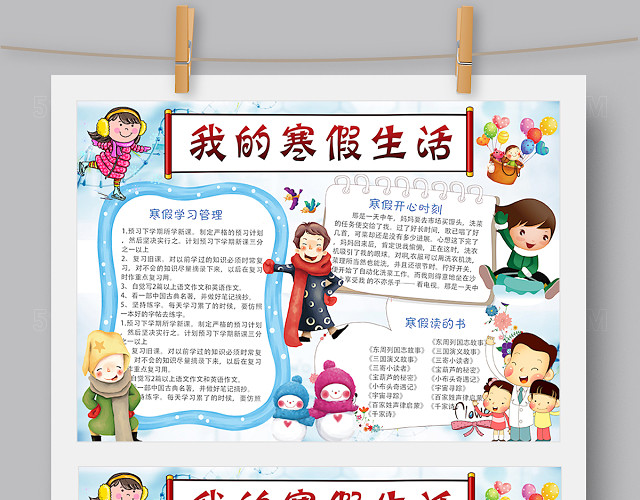 我的寒假生活手抄报WORD和PS版