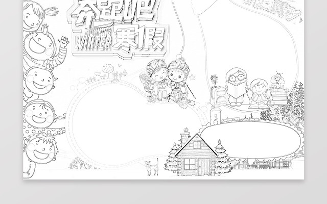 小报边框花边奔跑吧寒假我的寒假生活假期小报手抄报
