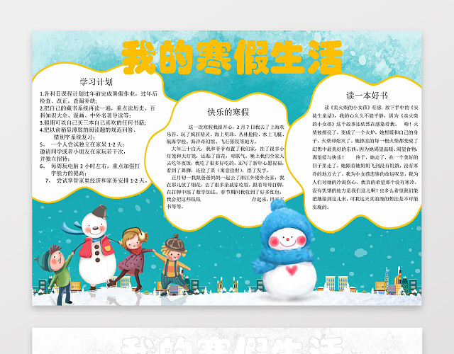 卡通雪人插画我的寒假生活电子小报假期寒假手抄报