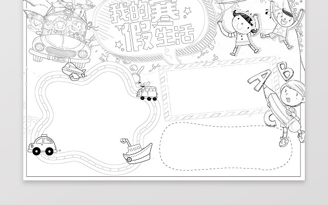 雪地插画小报边框花边我的寒假生活寒假手抄报