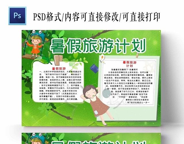 卡通小孩暑假计划手抄报