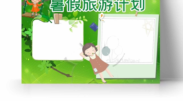 卡通小孩暑假计划手抄报