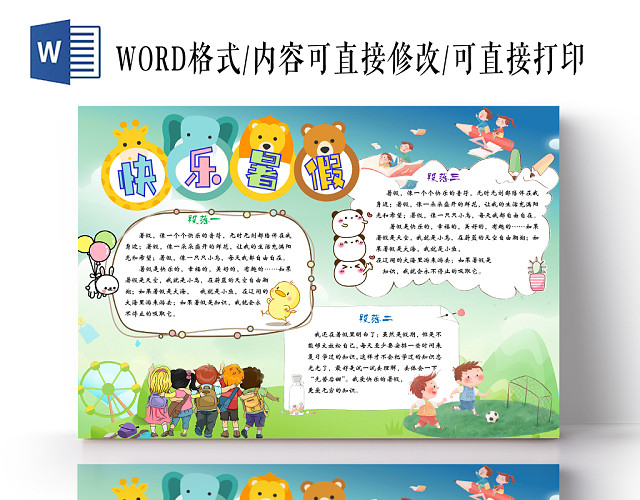 蓝天草地可爱边框卡通快乐暑假手抄报WORD模板