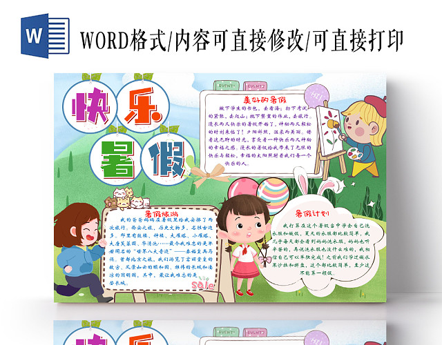 绿色简约可爱边框卡通我的暑假生活快乐暑假手抄报WORD模板