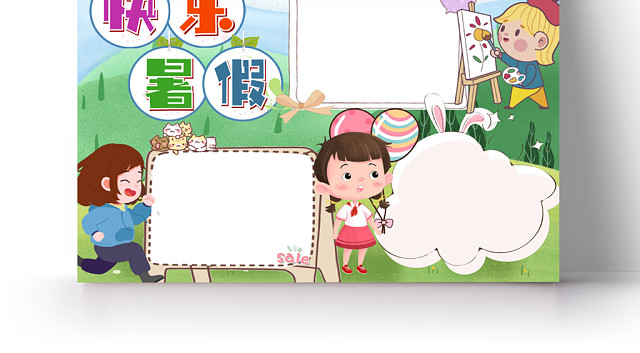 绿色简约可爱边框卡通我的暑假生活快乐暑假手抄报WORD模板