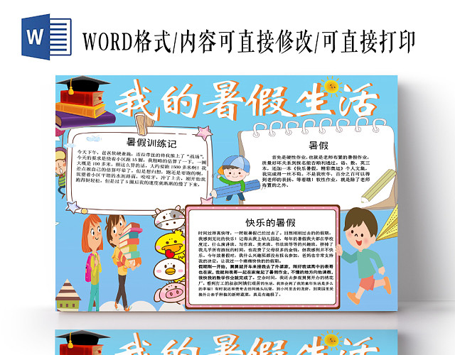 蓝色卡通的暑假生活手抄报