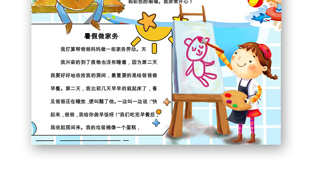 蓝色卡通我的暑假生活手抄报小报WORD模板